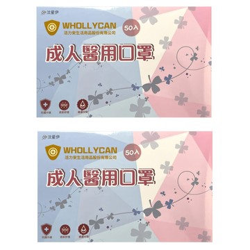 活力安 成人醫用口罩  50個裝  2組  冰川藍