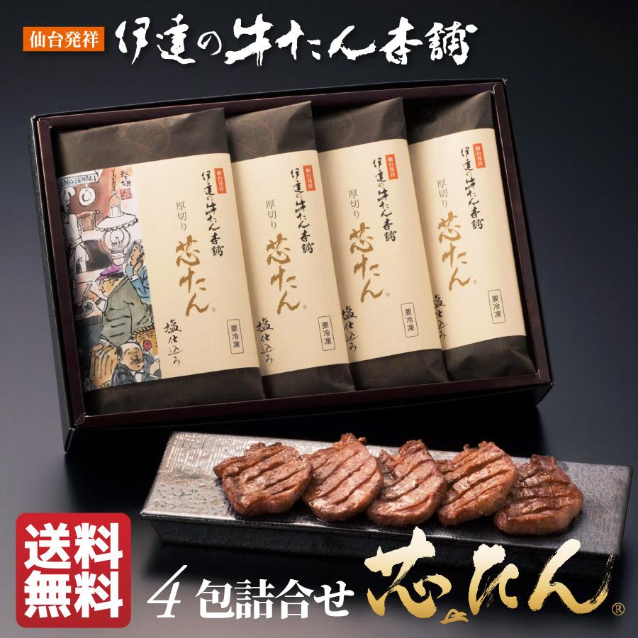 牛タン 御歳暮 お歳暮  BBQ 厚切り芯たん 塩 120g×4包 詰合せ 肉ギフト 牛肉 牛たん 肉 焼肉 グルメ プレゼント 贈答 仙台 宮城《ES-4》