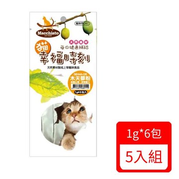 貓幸福時刻-木天蓼粉 (1g*6包入)(38-MA-06)*5入組