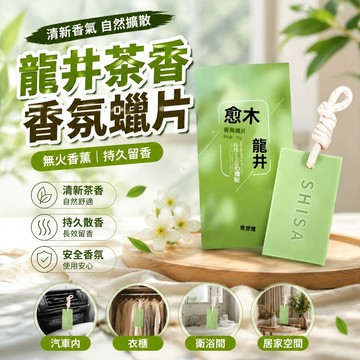 免運🎁香薰蠟片 香氛膏 安全香氛片 汽車香薰 衣櫃香片 持久散香 除異味 精油蠟片 衛生間家用無火香薰 掛件 擴香石