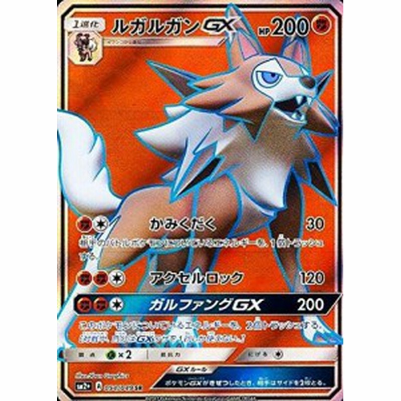 ポケモンカードゲームsm ルガルガンgx Sr 新たなる試練の向こう 中古品 通販 Lineポイント最大1 0 Get Lineショッピング