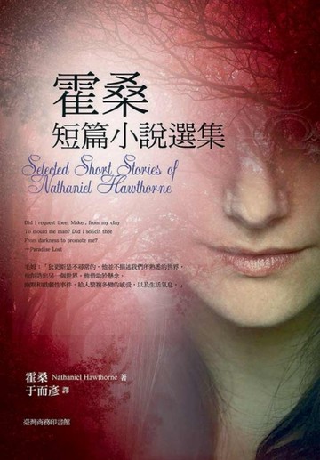 霍桑短篇小說選集[二手書_良好]