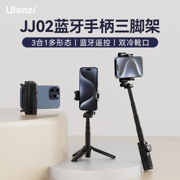 Ulanzi優籃子 JJ02藍牙手柄三腳架可拉伸旋轉手柄桌面手機冷靴拓展補光燈便攜支架手持橫豎拍攝影攝像自拍桿