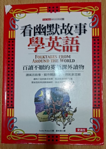 看幽默故事學英語[二手書_良好]