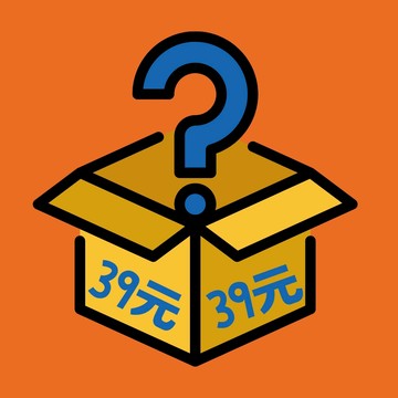 隨機商品 39元 開心價  很隨機 看狠心老闆心情  爽就是虧爆  不要問我 是啥商品  就是很隨機!!!!