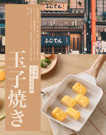 免運 快速出貨 卡羅特玉子燒日式方形家用平底鍋不粘厚蛋燒麥飯石小煎鍋煎蛋神器