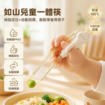 奶瓶級PPSU 兒童訓練筷 拇指定位學習筷 自動回彈輔助筷 18個月以上幼兒餐具 家庭用餐練習