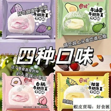 📢超惠購💯新鮮好貨🔥牛奶泡芙 芋泥 牛油果泡芙 榴蓮餅 福團 泡芙 雪媚娘 爆漿 榴槤牛奶泡芙 糯嘰嘰 榴槤爆