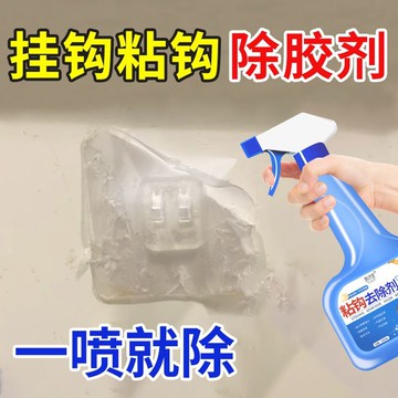 🔥臺灣出貨-熱賣中🔥粘鈎除膠劑掛鈎免釘膠去除劑無痕膠免打孔置物架瓷磚解膠清除神器