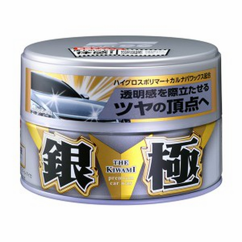 銀極wax ギンノキワミ 固形 車 洗車 シルバー系 光沢 つや出し W 224 ソフト99 通販 Lineポイント最大1 0 Get Lineショッピング