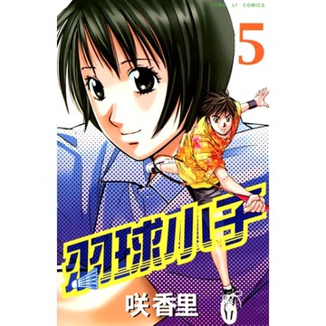 羽球小子 (5)_Readmoo 讀墨電子書