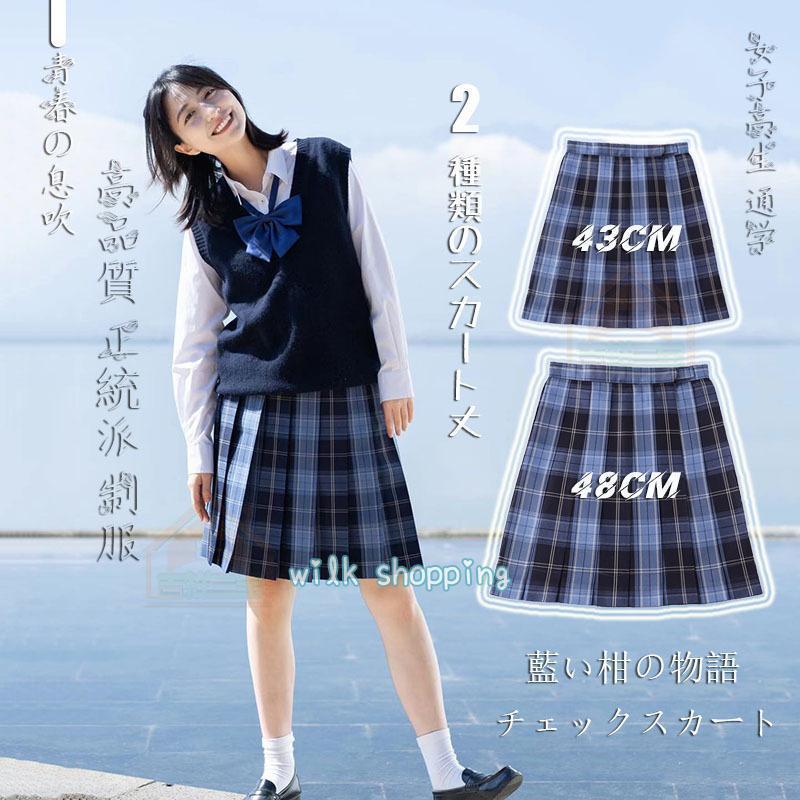 学生服 3点セット スカート 130 140 150 XS-4XL 制服スカート 制服