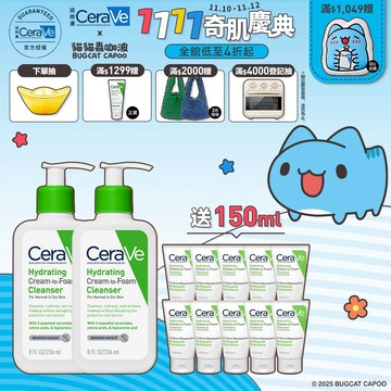CeraVe適樂膚 溫和洗卸泡沫潔膚乳 236ml 雙入超值組 官方旗艦店