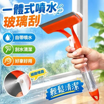 爆款免運🔥嚴選🔥噴水玻璃刮器 矽膠刮水器 一體式噴水 擦玻璃神器 三合一刮窗戶工具 家用窗戶清潔刮具 自帶噴水設計