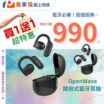 【魔耳】MOOR OpenWave開放式藍牙耳機(星夜黑)