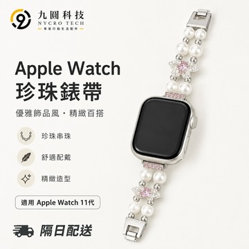 小香風珍珠鑲鑽腕帶 新款時尚錶帶 適用於 Apple Watch 11 10 9 8 替換錶帶 42mm 46mm 錶帶