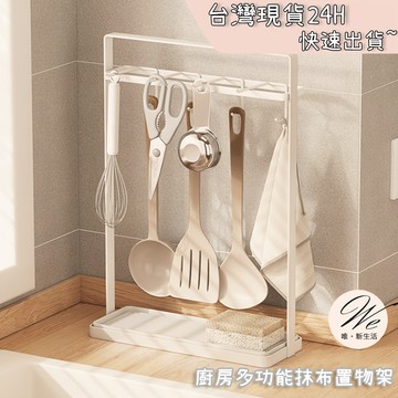 現貨實拍｜廚房掛式鍋鏟收納架 廚房置物架 桌面掛架 廚具掛架 桌上掛架 食物夾掛架 免釘掛架 餐具掛架 💒唯。新生活