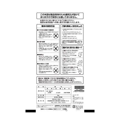 山形県産はえぬき 令和3年産 5kg