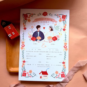 【快速出貨】結婚書約 一組三份 可愛插畫 異性 戶政可用