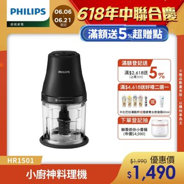 【Philips 飛利浦】小廚神料理機/萬用調理機/食物調理機_HR1501/03