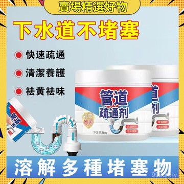 🥝隔日到貨🥝管道疏通劑 快速疏通 馬桶疏通劑 水管疏通濟 強效管道疏通 強力溶解下水道 廚房油汙祛味疏通劑 1015