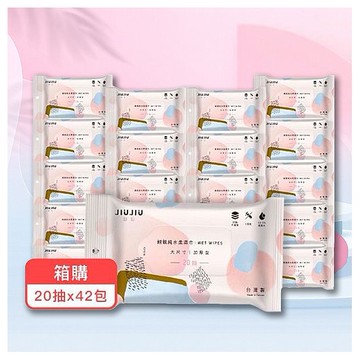 (箱購)JIUJIU~親親純水加厚型柔濕巾(粉彩)隨身包20抽(內含42包)限宅配