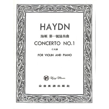【凱翊︱全音】海頓 C大調 第一號協奏曲 Haydn Concerto No.1 for Violin