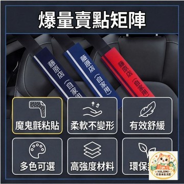 頭文字D藤原豆腐店 安全帶護肩套 汽車保險帶保護套 柔軟防勒 多色可選 魔鬼氈安裝 車用護肩帶