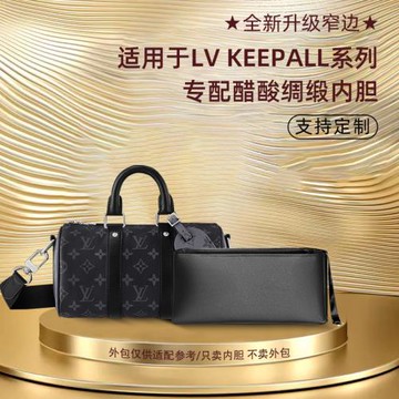 納美惠醋酸綢緞適用LV keepall 25內膽包nano city 35內袋超輕襯