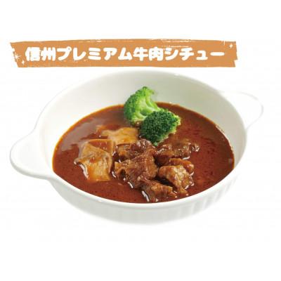 ふるさと納税 高森町 信州プレミアム牛肉カレー・シチューセット