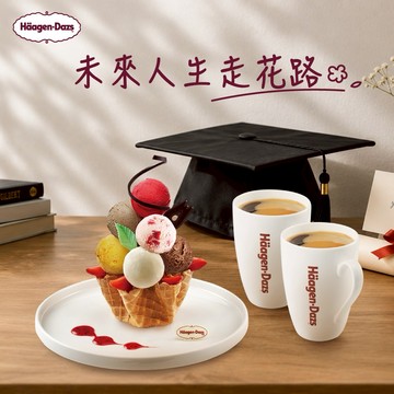 [LINE禮物獨家]【Häagen-Dazs哈根達斯】畢業季(內用)雙人冰淇淋盛宴 好禮即享券