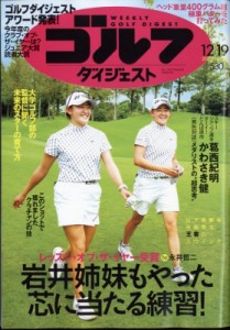  ゴルフダイジェスト(GOLF DIGEST)編集部   週刊ゴルフダイジェスト 2023年 12月 19日号