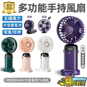 【隔日達🏆現貨】手持風扇 1W毫安大容量 隨身風扇 Type-C充電風扇 液晶數顯 小電風扇 香薰片 摺疊風扇 掛脖風扇