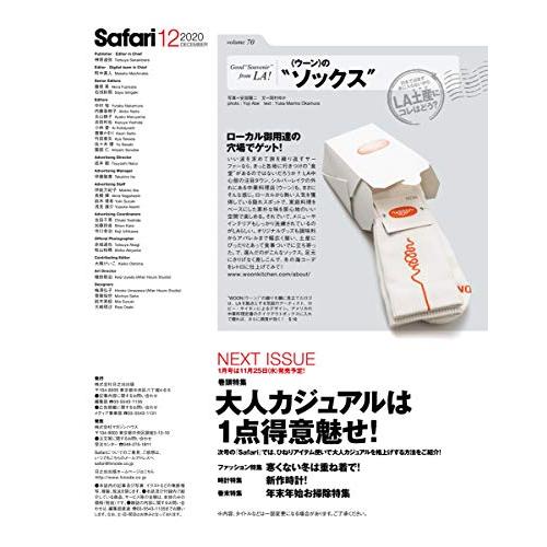 Safari(サファリ) 2020年 12 月号 [今からはじまる第2章のお洒落 ダニエル・クレイグ]