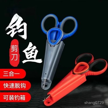釣魚剪刀 小剪刀 剪線 釣魚工具 多功能剪刀釣魚剪刀便攜大力馬剪刀垂釣多功能釣箱剪刀三閤一取鈎器釣魚防丟💖超實惠💖
