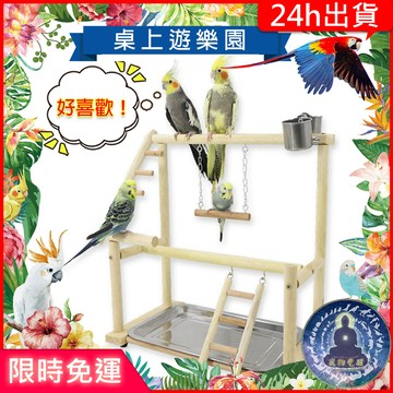 【寵物覺醒24h出貨】鸚鵡用品桌上站架食盆喝水兩用和尚鸚鵡玩具文鳥虎皮玄鳳站棍