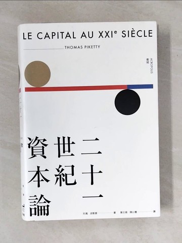 【書寶二手書T1／財經企管_ZMT】二十一世紀資本論_托瑪．皮凱提