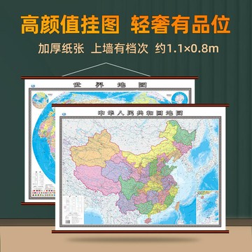 中國地圖和世界地圖掛圖2023版牆貼超清版大圖學生辦公室地圖掛畫