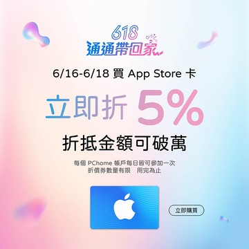 App Store 卡 $ 300 - 數位序號
