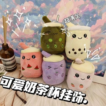 🌸臺灣髮貨🌸飲料娃娃 in可愛情侶珍珠奶茶杯包包鑰匙掛件 創意玩偶 公仔 毛絨玩具 生日禮物 隨心配小物 安睡娃娃