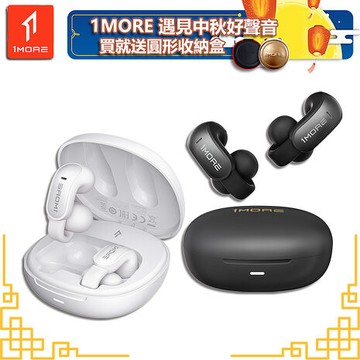 【1MORE】開放式耳夾藍牙耳機 / S12 /遇見中秋好聲音送圓形收納盒白色