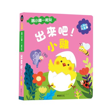 華碩_ 出來吧！小雞