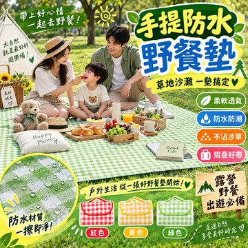 🧡防水野餐墊🧡戶外野餐墊 加厚野餐墊 戶外露營墊 草地墊 戶外帳篷墊 防水沙灘墊 防潮可機洗 折疊手提野餐墊 露營防潮墊