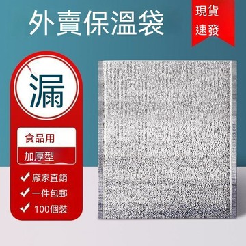 🏆臺灣熱賣好物🏆保溫袋鋁箔加厚一次性外賣快餐燒烤隔熱保冷食品冷藏保鮮袋