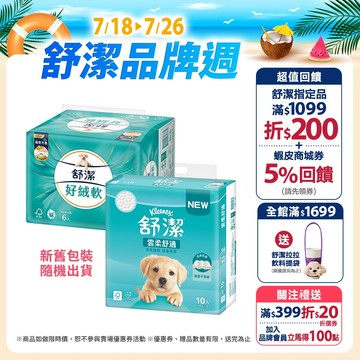 【Kleenex 舒潔】好絨軟抽取衛生紙 90抽x72包 / 雲柔舒適抽取衛生紙 100抽x60包 (箱購)