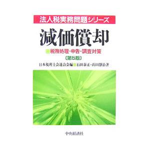 減価償却／石田泰正