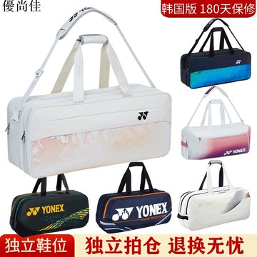 羽毛球袋 羽毛球拍袋 羽球包 羽球背包 2022羽毛球包yy手提斜背包網球大容量斜背包男女款韓國版20