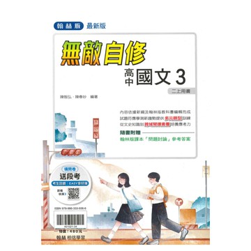 翰林高中無敵國文(3)