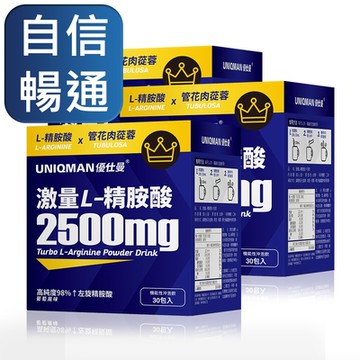 【UNIQMAN】激量L-精胺酸 沖泡飲 (7g/包；30包/盒)3盒組
