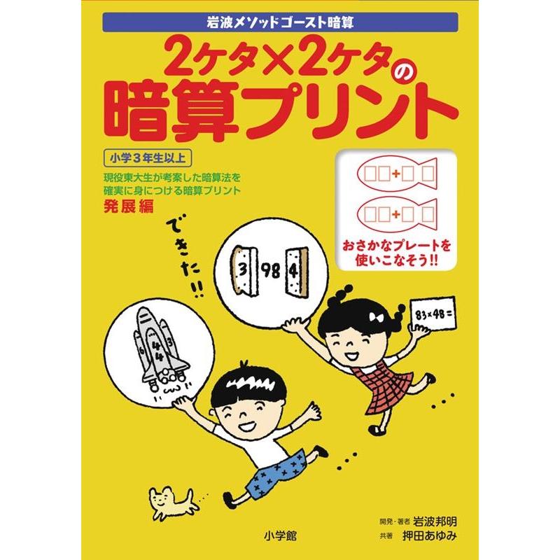 2ケタx2ケタの暗算プリント 岩波メソッドゴースト暗算 小学3年生以上